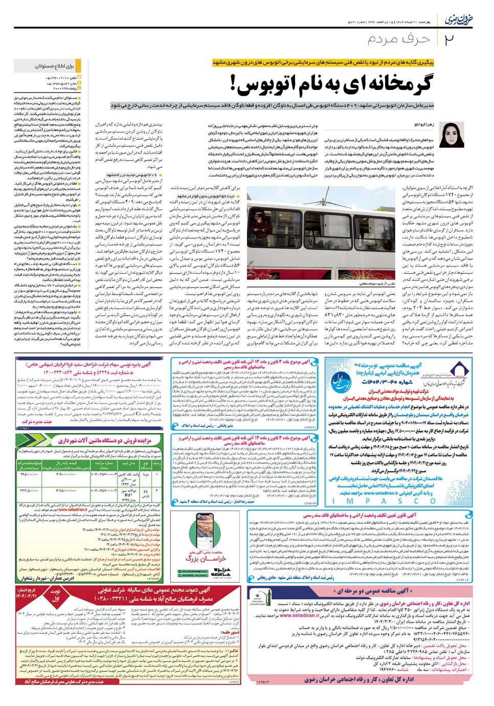روزنامه تاریخ ۲۲ خرداد ۱۴۰۴