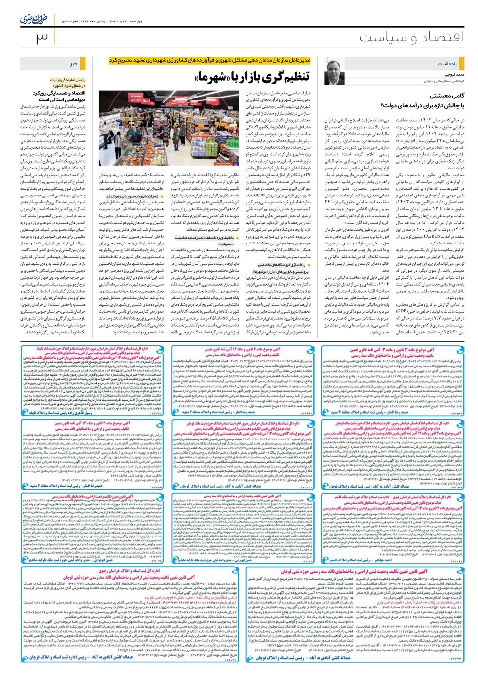روزنامه تاریخ ۲۲ خرداد ۱۴۰۴