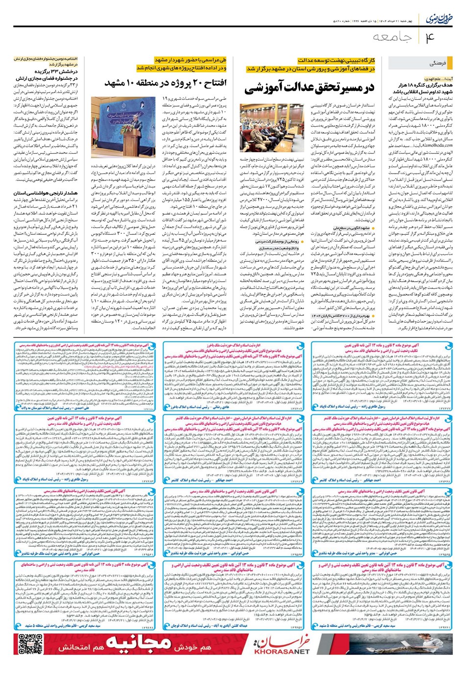 روزنامه تاریخ ۲۲ خرداد ۱۴۰۴