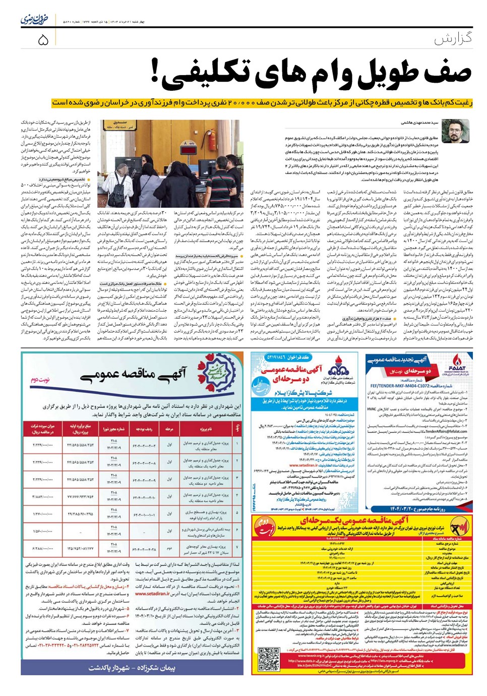 روزنامه تاریخ ۲۲ خرداد ۱۴۰۴