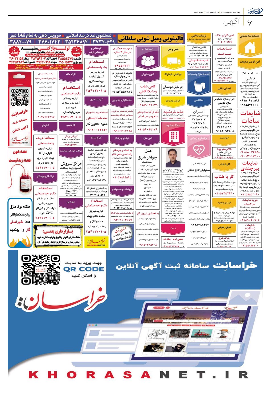 روزنامه تاریخ ۲۲ خرداد ۱۴۰۴