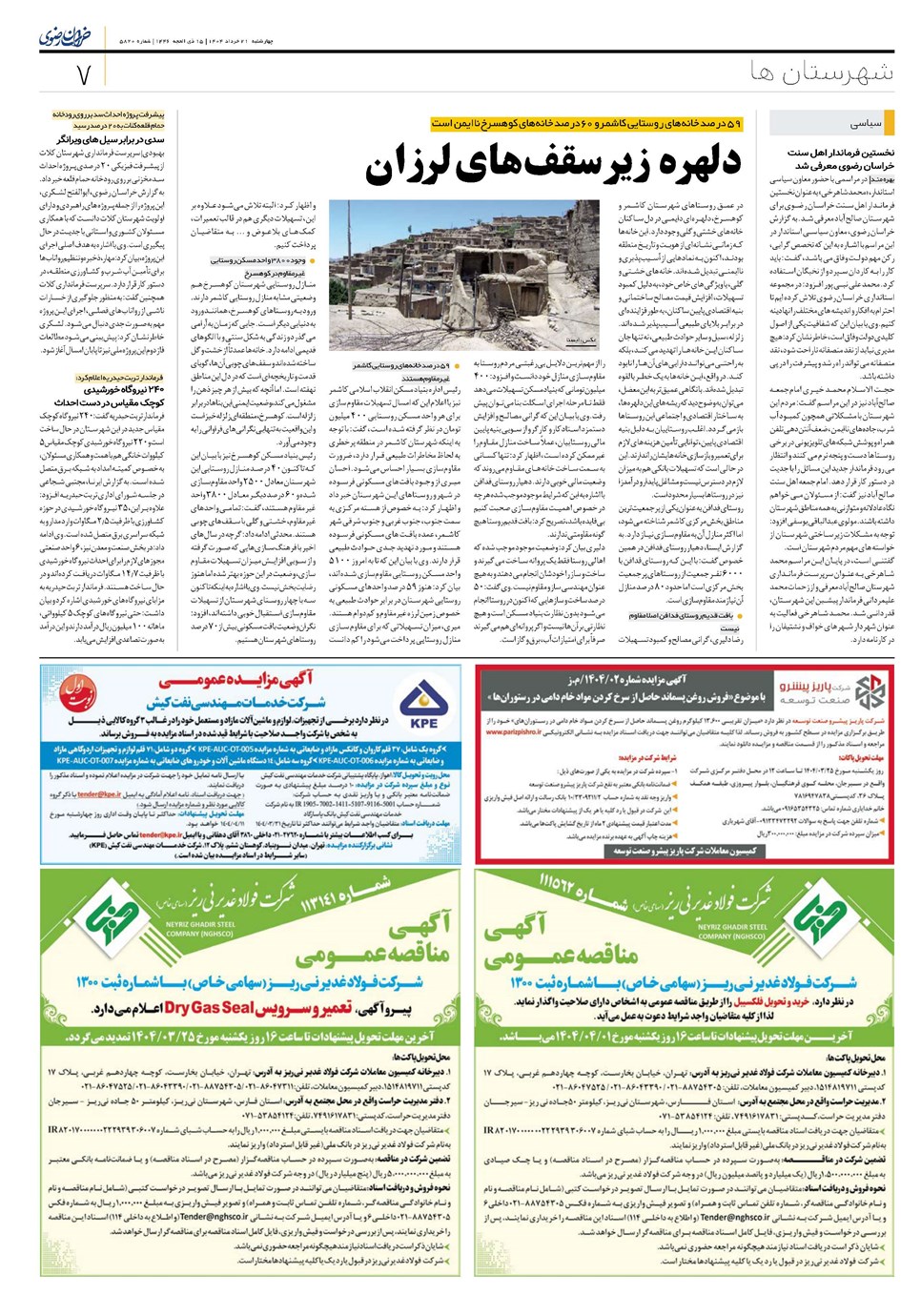 روزنامه تاریخ ۲۲ خرداد ۱۴۰۴