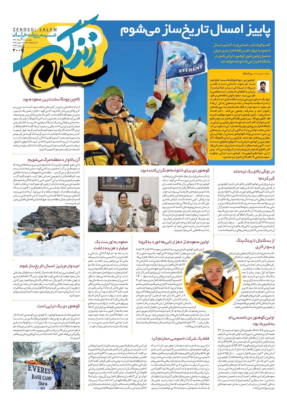 روزنامه تاریخ ۲۲ خرداد ۱۴۰۴