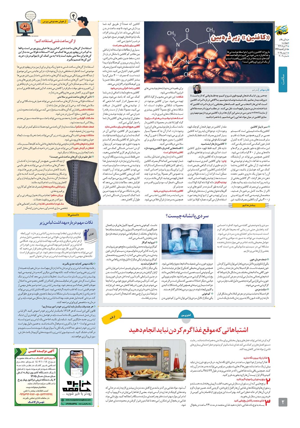 روزنامه تاریخ ۲۲ خرداد ۱۴۰۴