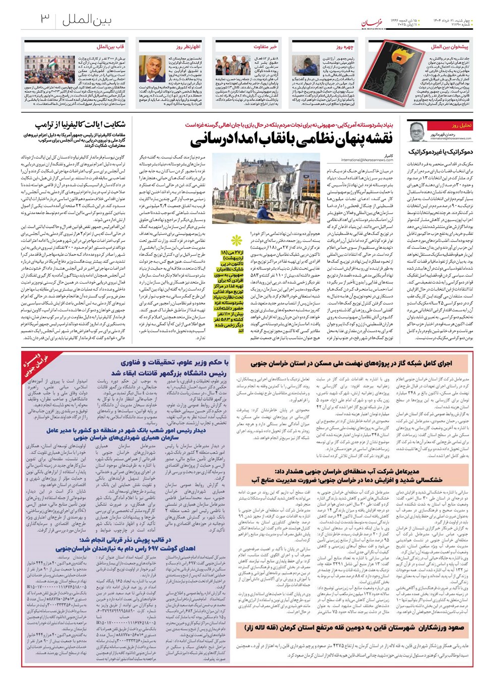 روزنامه تاریخ ۲۲ خرداد ۱۴۰۴