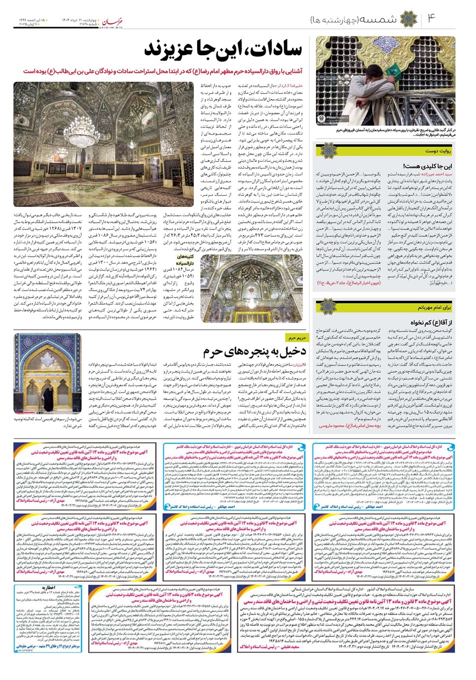 روزنامه تاریخ ۲۲ خرداد ۱۴۰۴