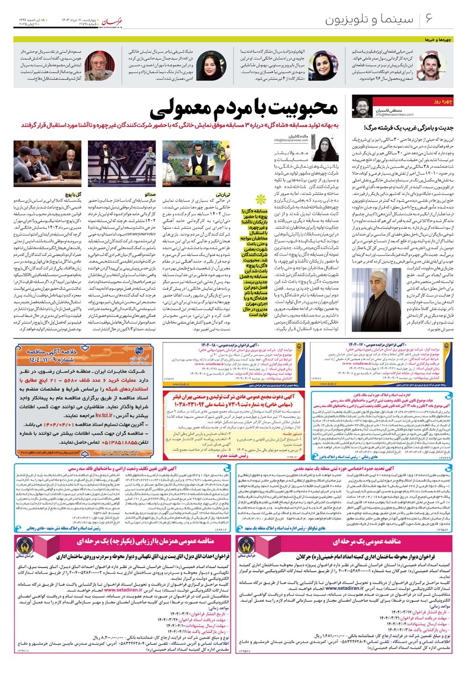 روزنامه تاریخ ۲۲ خرداد ۱۴۰۴