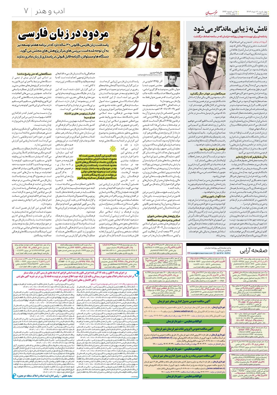 روزنامه تاریخ ۲۲ خرداد ۱۴۰۴