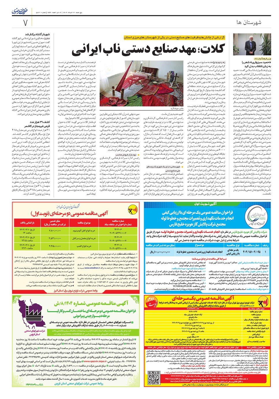 روزنامه تاریخ ۲۳ خرداد ۱۴۰۴