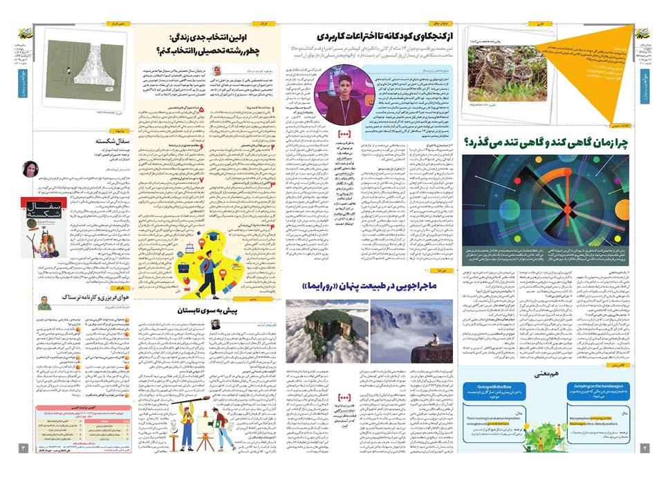روزنامه تاریخ ۲۳ خرداد ۱۴۰۴