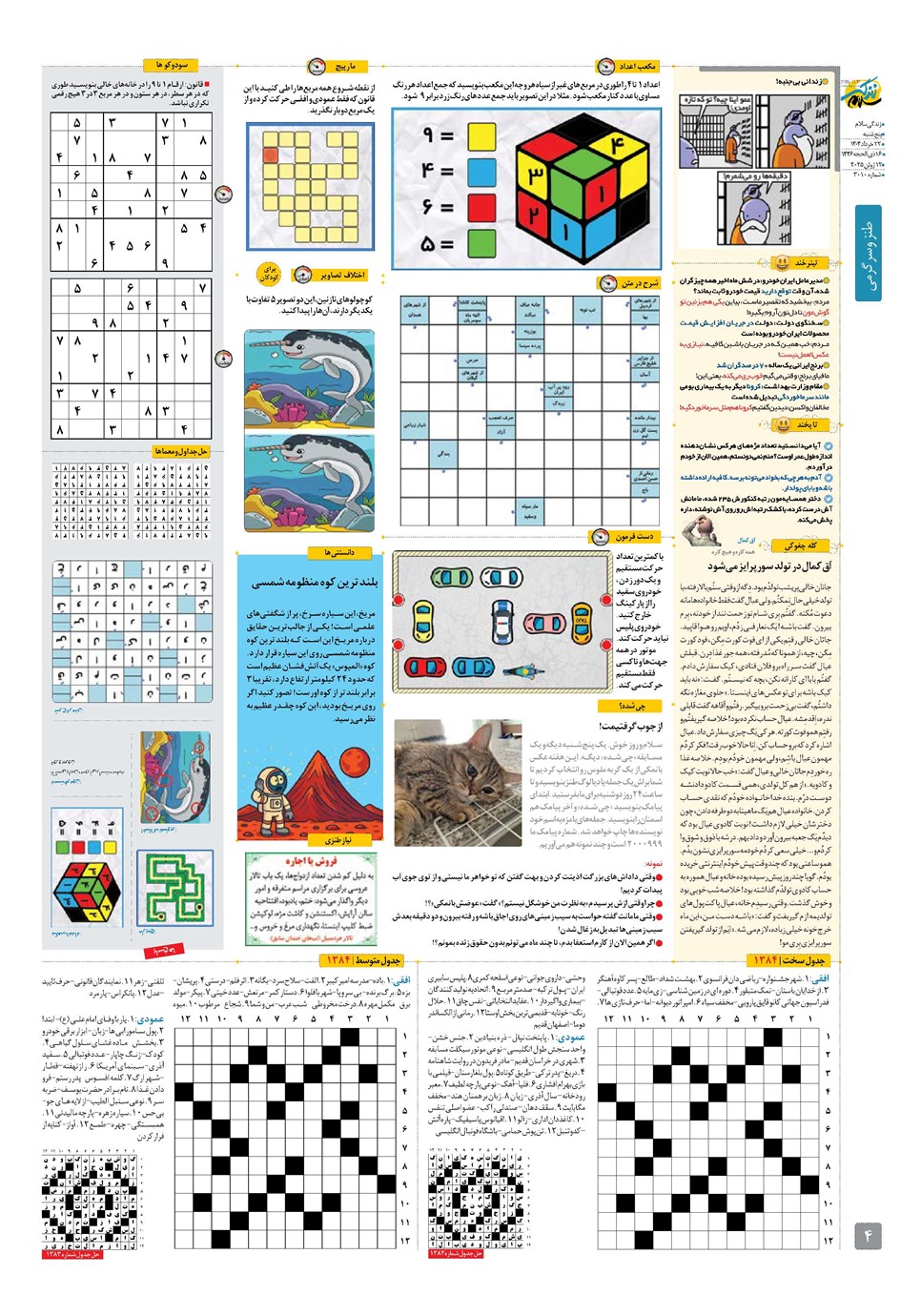 روزنامه تاریخ ۲۳ خرداد ۱۴۰۴