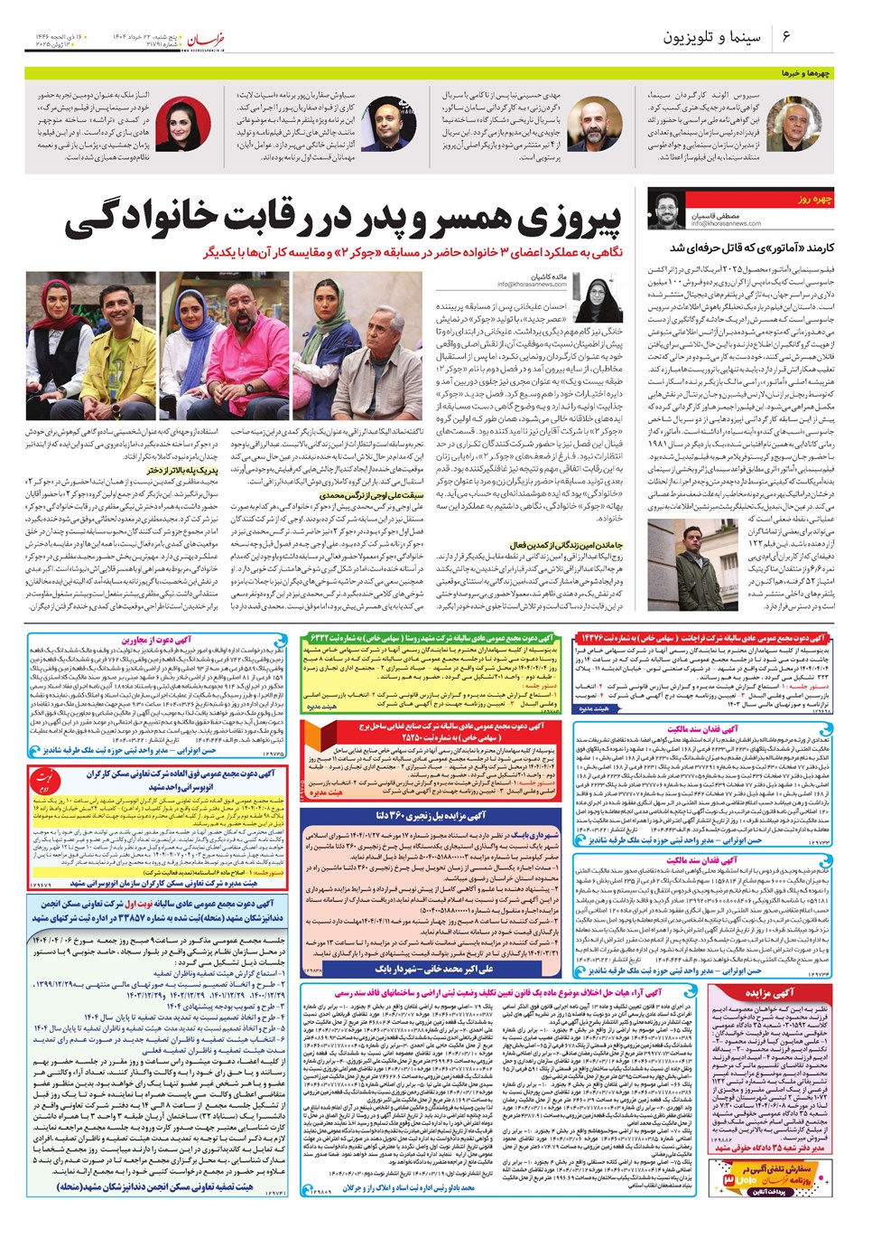 روزنامه تاریخ ۲۳ خرداد ۱۴۰۴