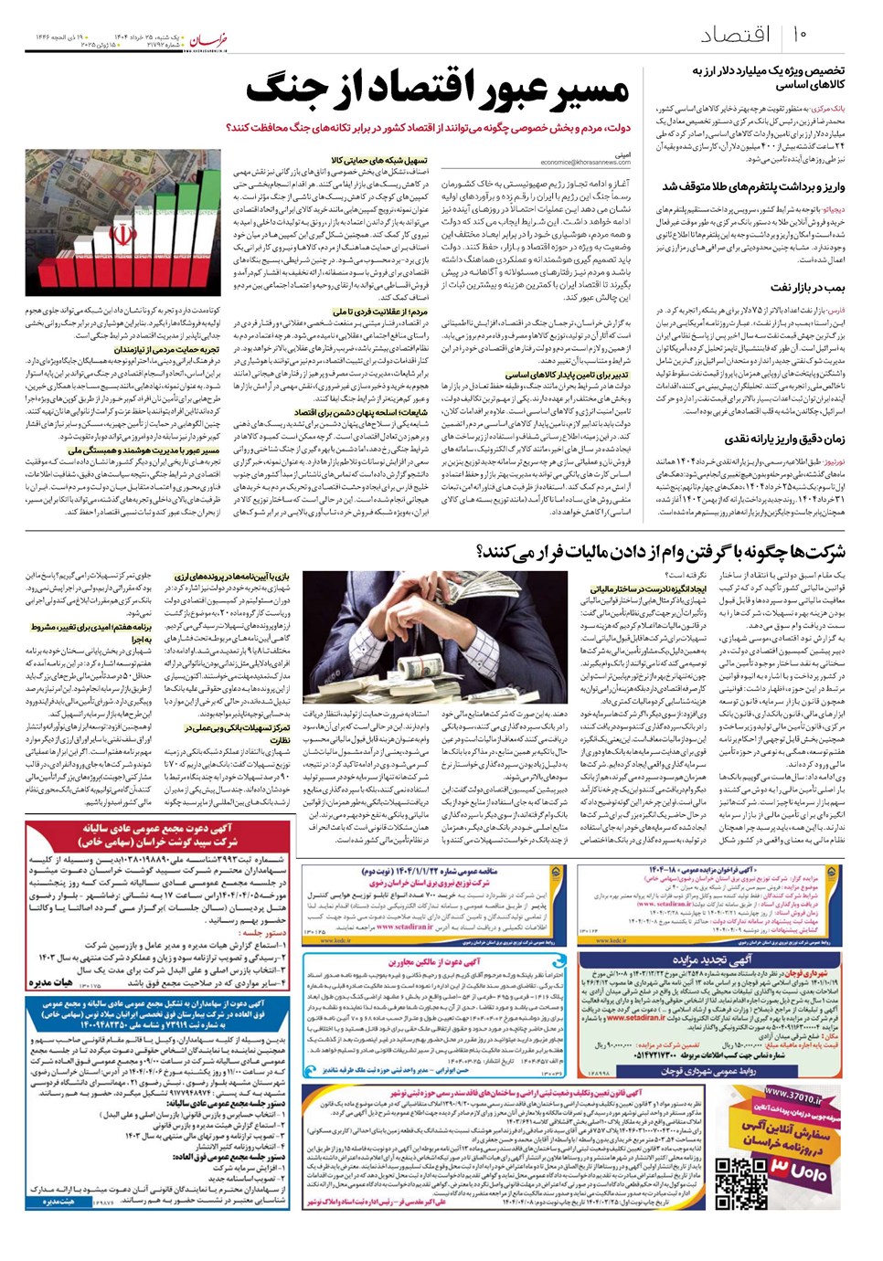 روزنامه تاریخ ۲۶ خرداد ۱۴۰۴