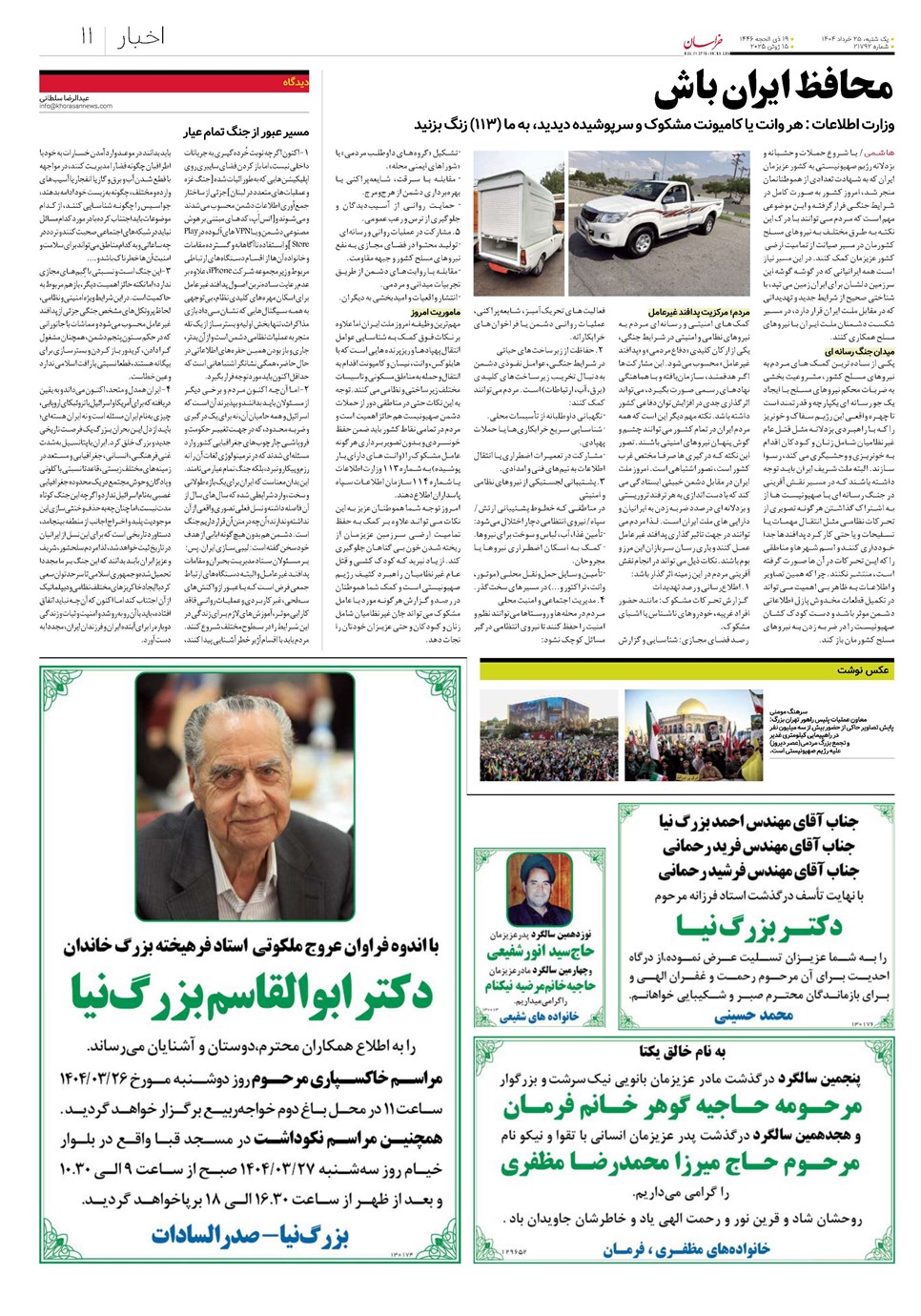 روزنامه تاریخ ۲۶ خرداد ۱۴۰۴