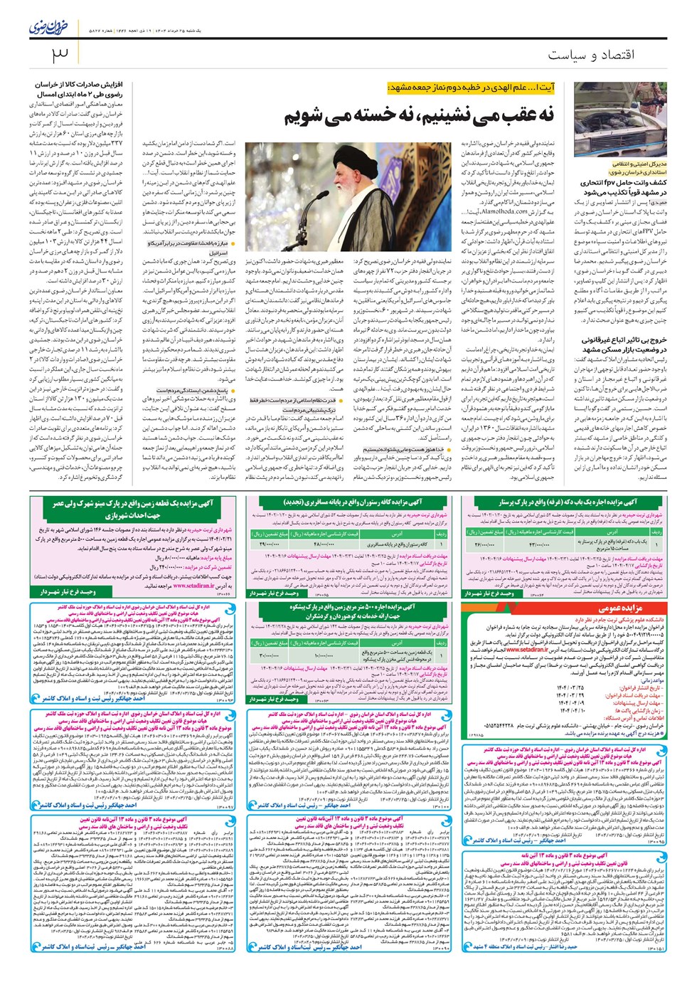 روزنامه تاریخ ۲۶ خرداد ۱۴۰۴