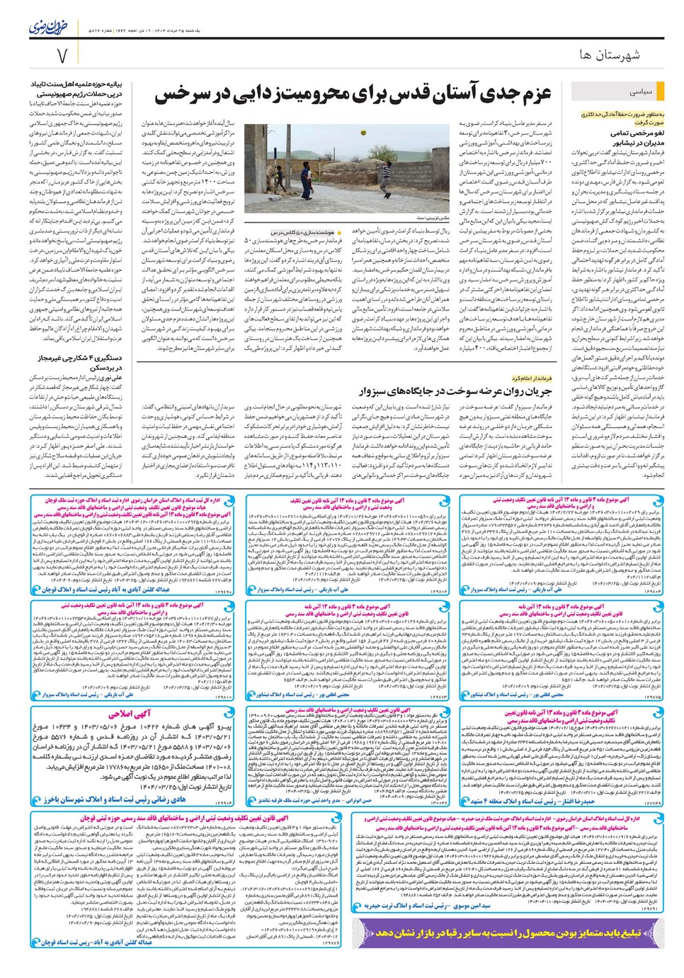 روزنامه تاریخ ۲۶ خرداد ۱۴۰۴