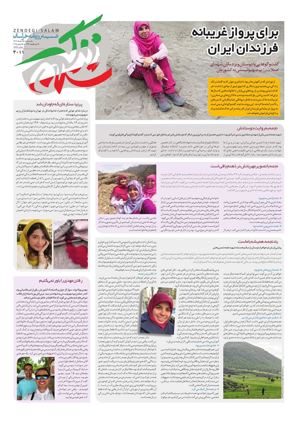 روزنامه تاریخ ۲۶ خرداد ۱۴۰۴