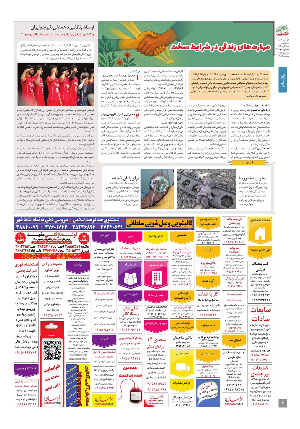 روزنامه تاریخ ۲۶ خرداد ۱۴۰۴