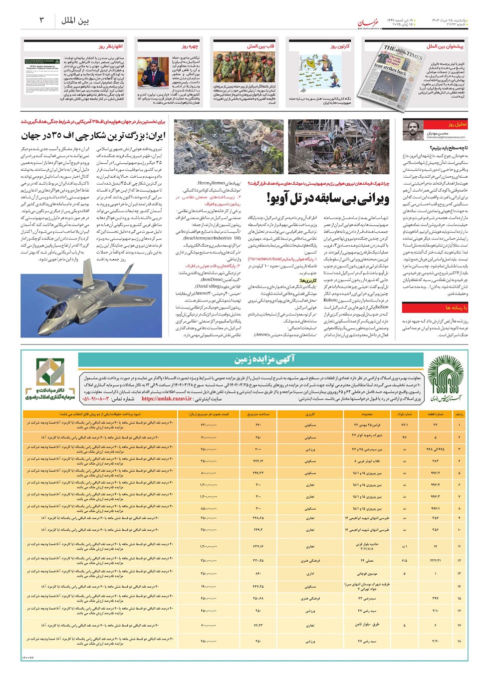 روزنامه تاریخ ۲۶ خرداد ۱۴۰۴