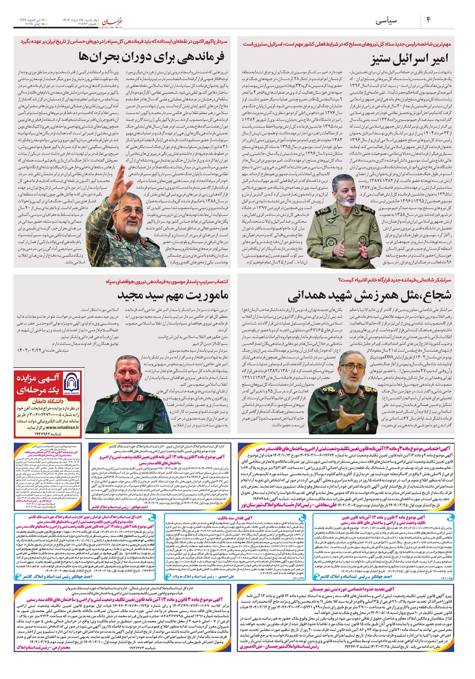 روزنامه تاریخ ۲۶ خرداد ۱۴۰۴