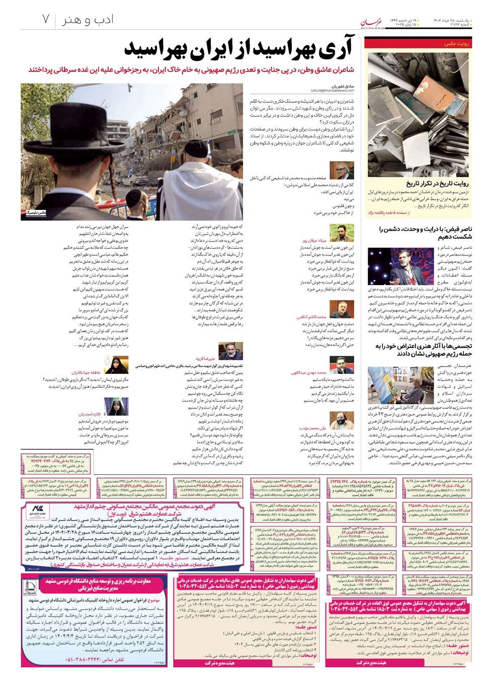 روزنامه تاریخ ۲۶ خرداد ۱۴۰۴