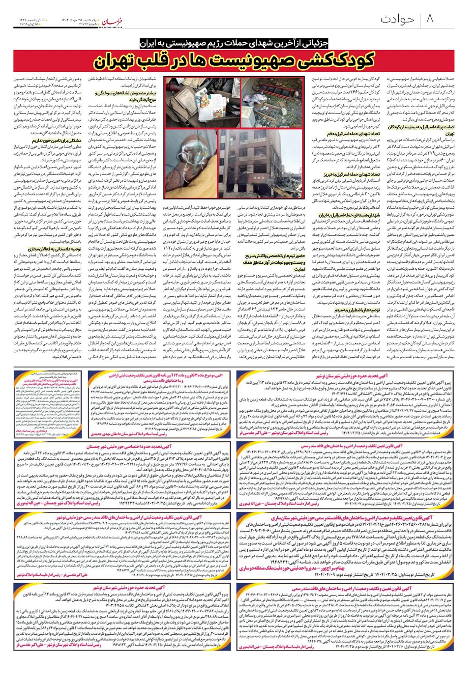 روزنامه تاریخ ۲۶ خرداد ۱۴۰۴
