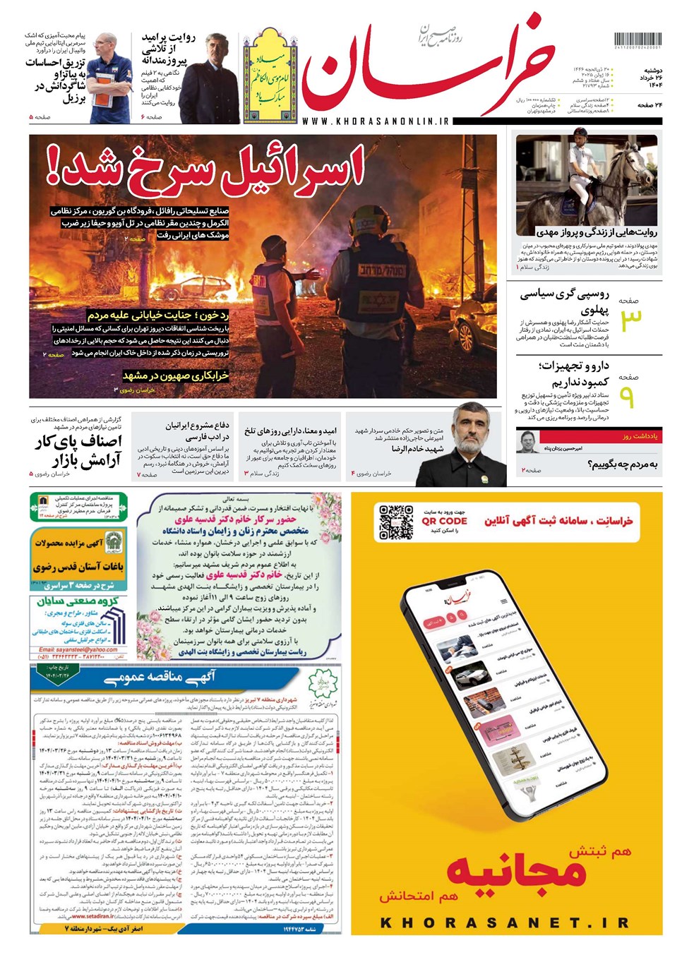 روزنامه تاریخ ۲۷ خرداد ۱۴۰۴