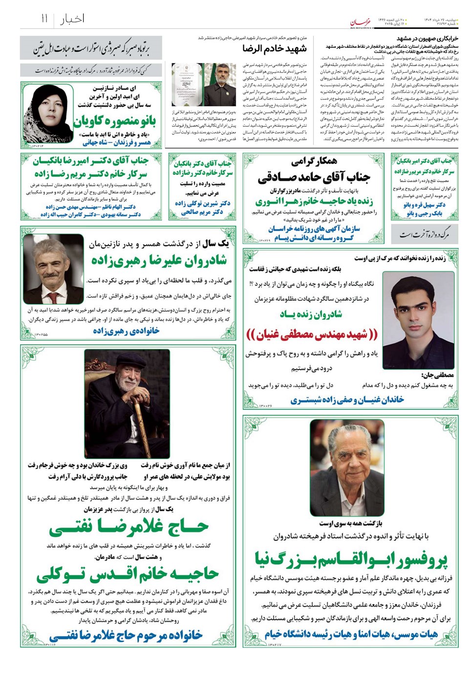 روزنامه تاریخ ۲۷ خرداد ۱۴۰۴