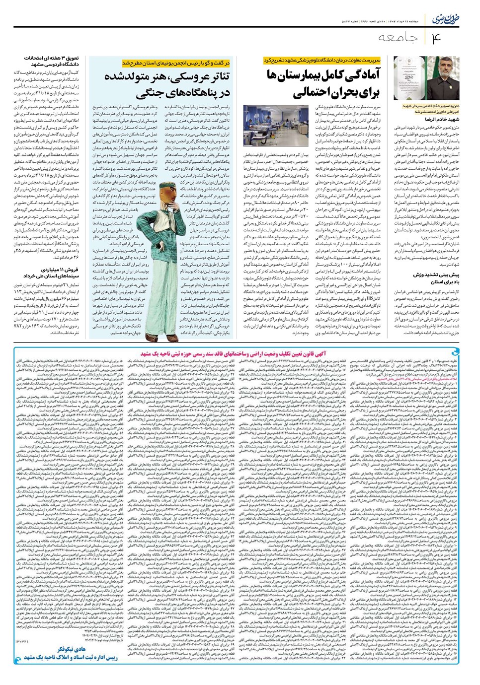 روزنامه تاریخ ۲۷ خرداد ۱۴۰۴