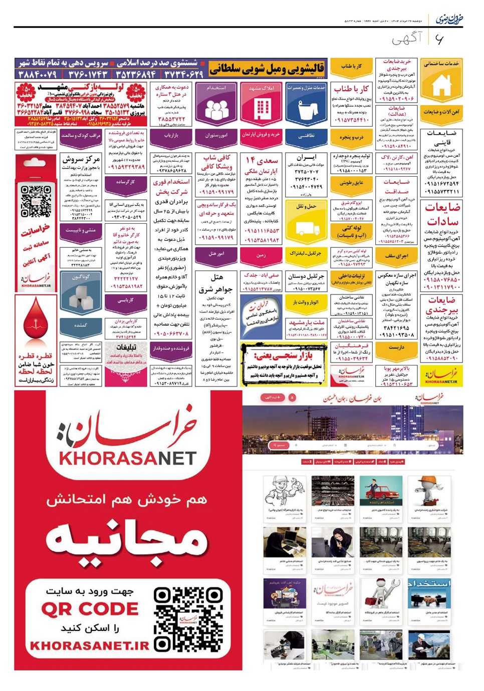 روزنامه تاریخ ۲۷ خرداد ۱۴۰۴