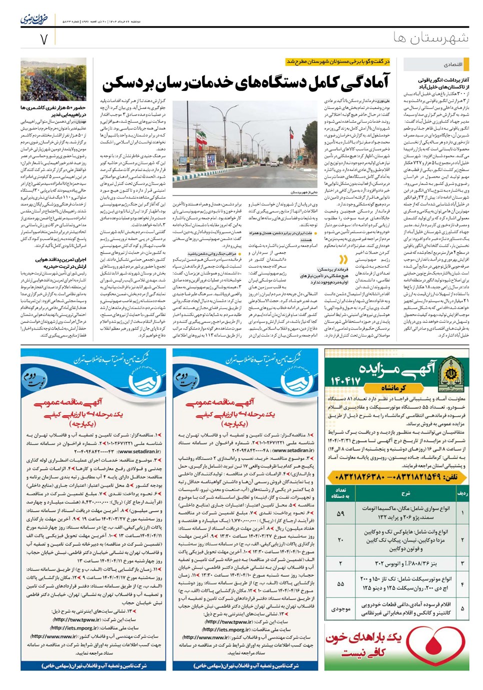 روزنامه تاریخ ۲۷ خرداد ۱۴۰۴