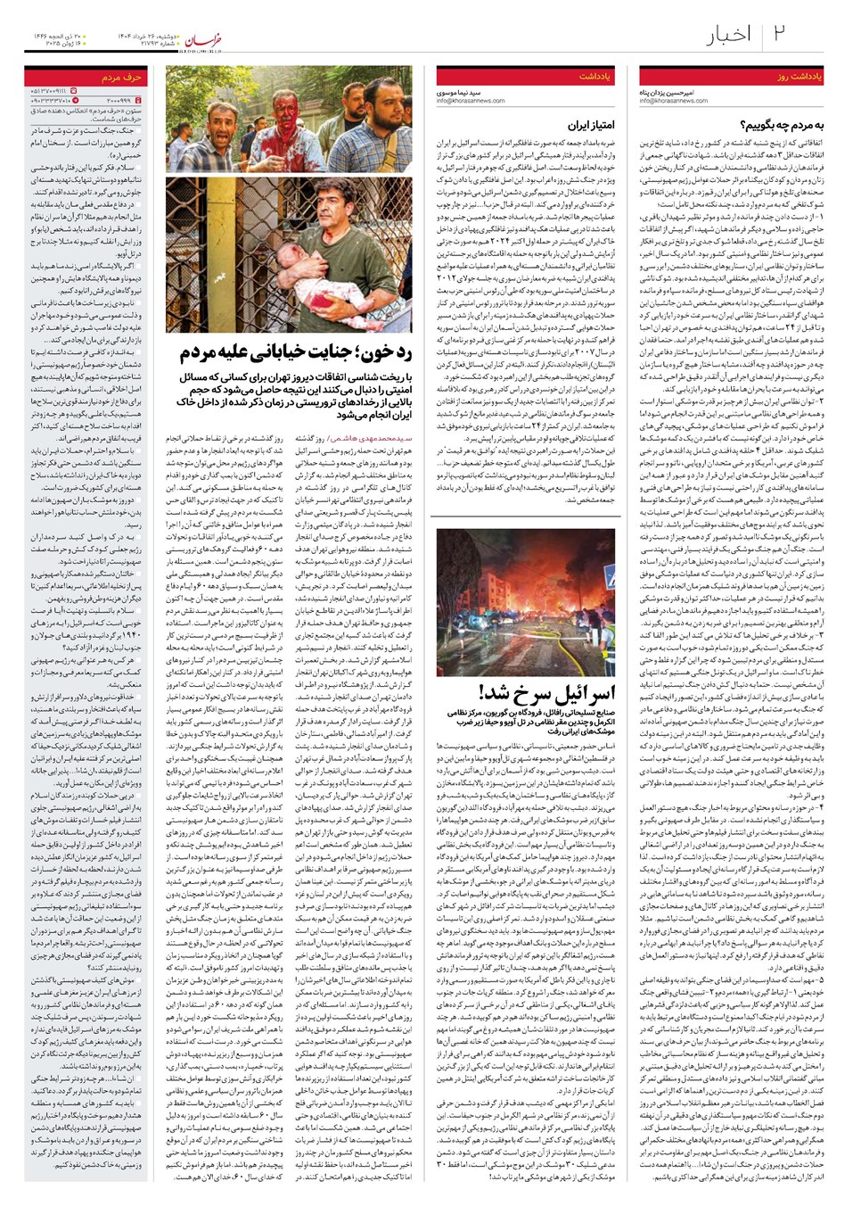 روزنامه تاریخ ۲۷ خرداد ۱۴۰۴