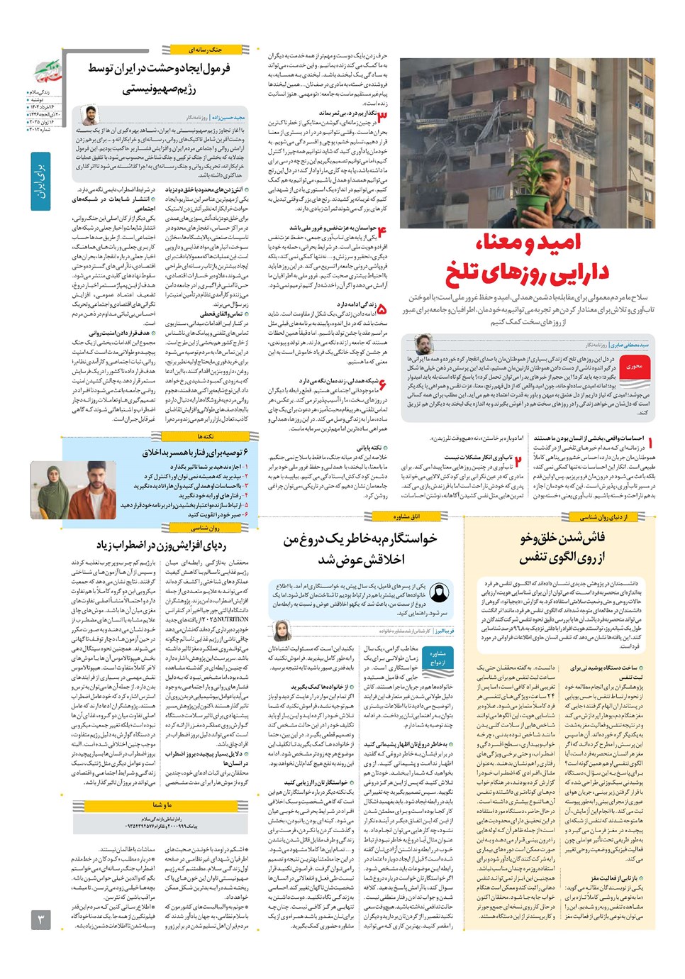 روزنامه تاریخ ۲۷ خرداد ۱۴۰۴