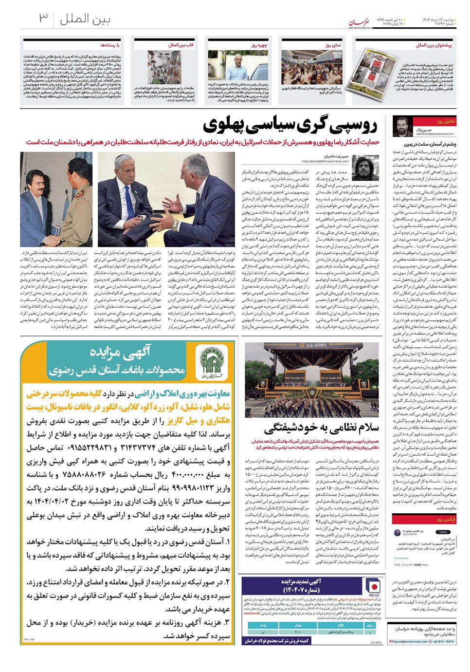 روزنامه تاریخ ۲۷ خرداد ۱۴۰۴