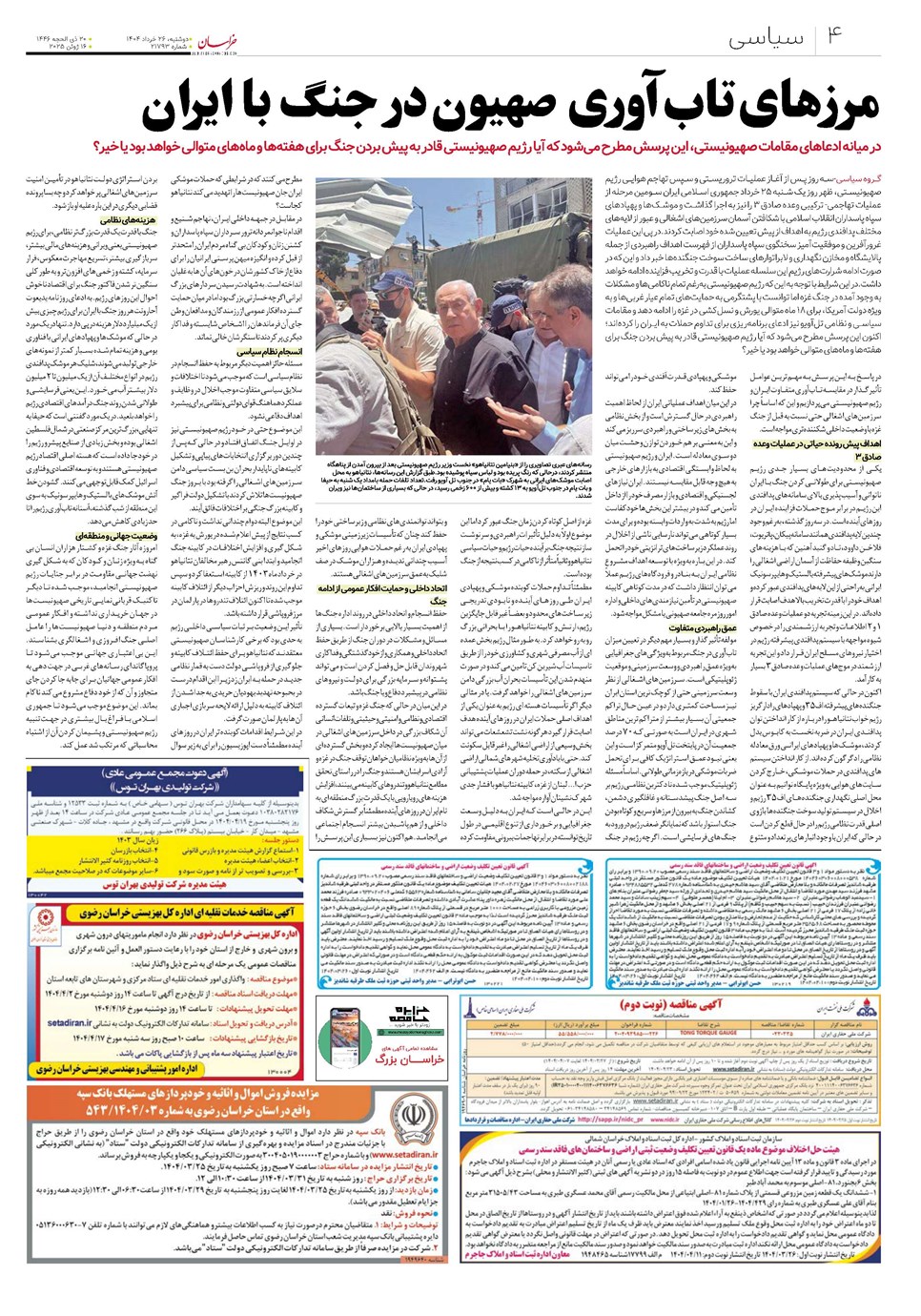 روزنامه تاریخ ۲۷ خرداد ۱۴۰۴