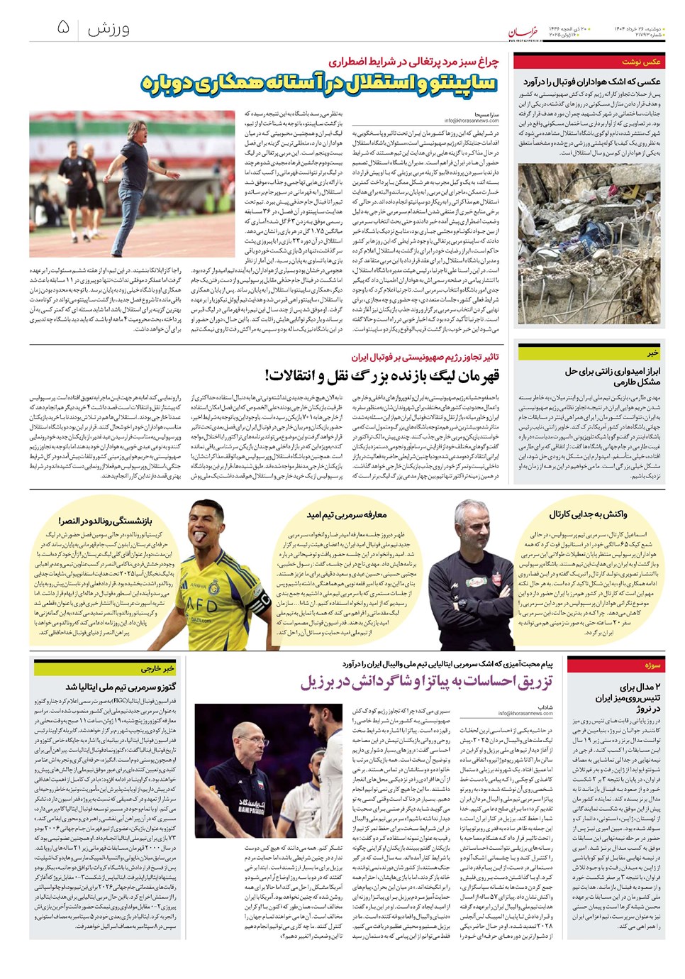 روزنامه تاریخ ۲۷ خرداد ۱۴۰۴
