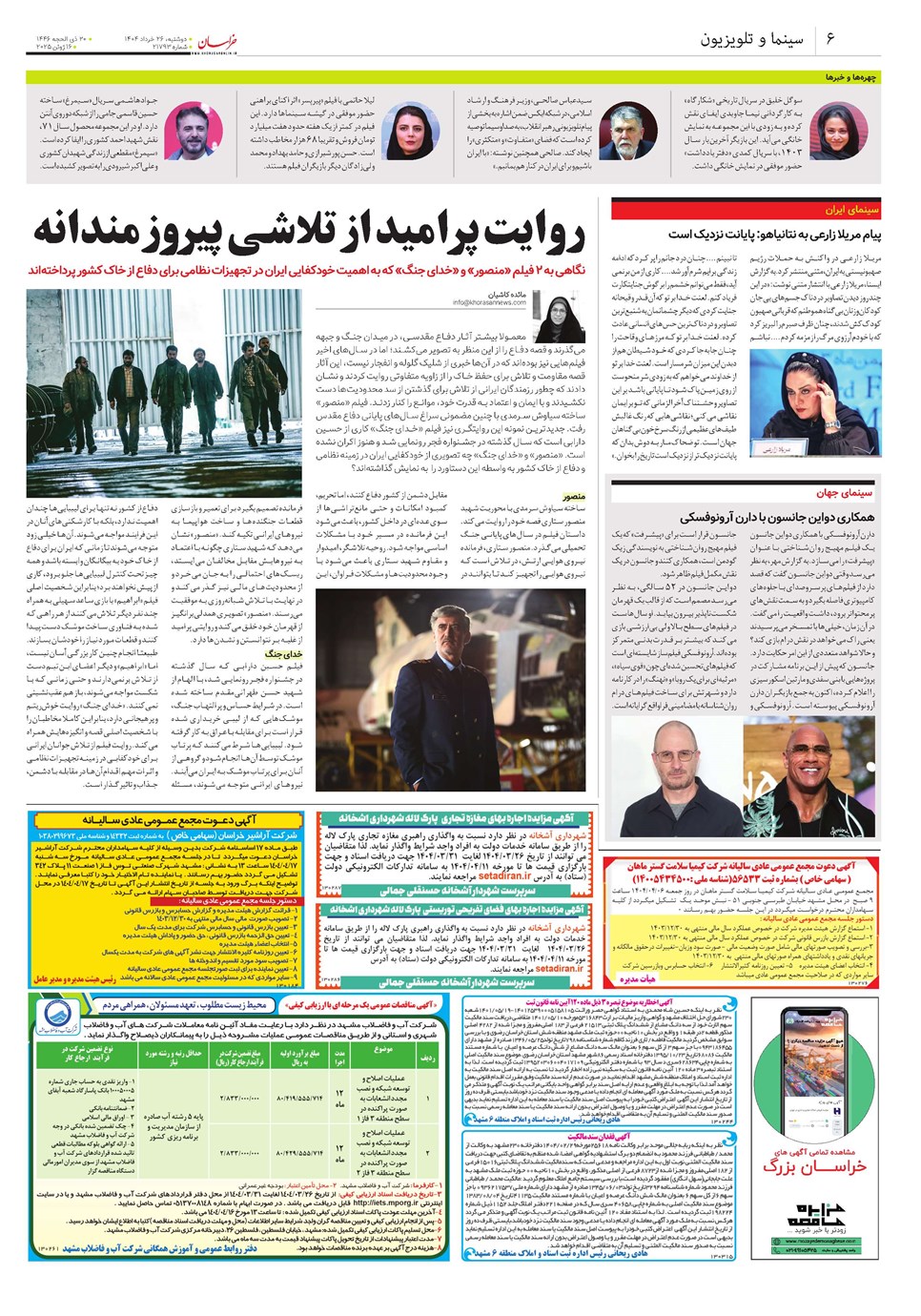 روزنامه تاریخ ۲۷ خرداد ۱۴۰۴