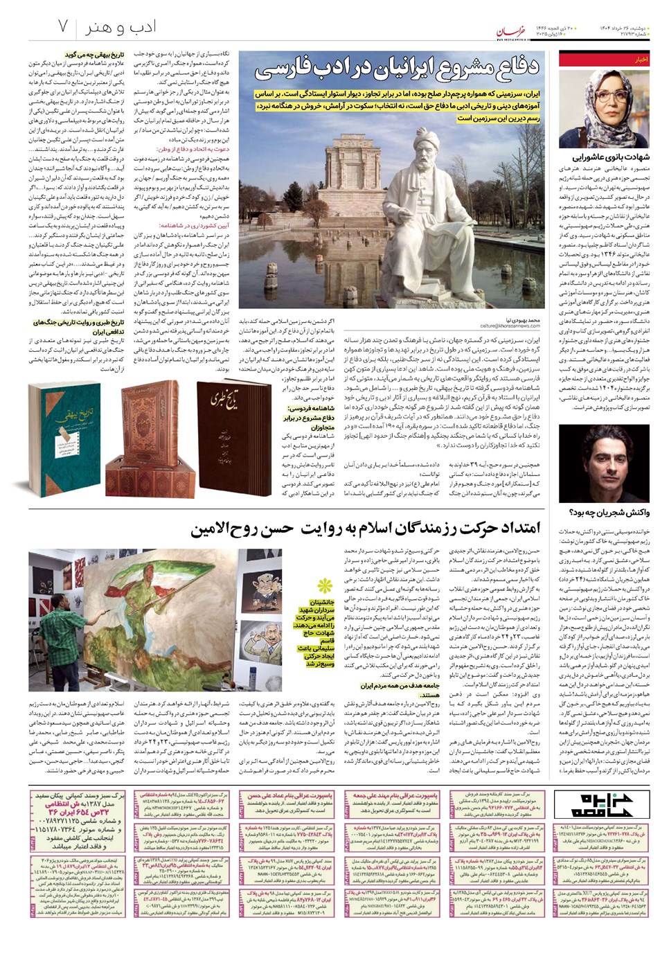 روزنامه تاریخ ۲۷ خرداد ۱۴۰۴