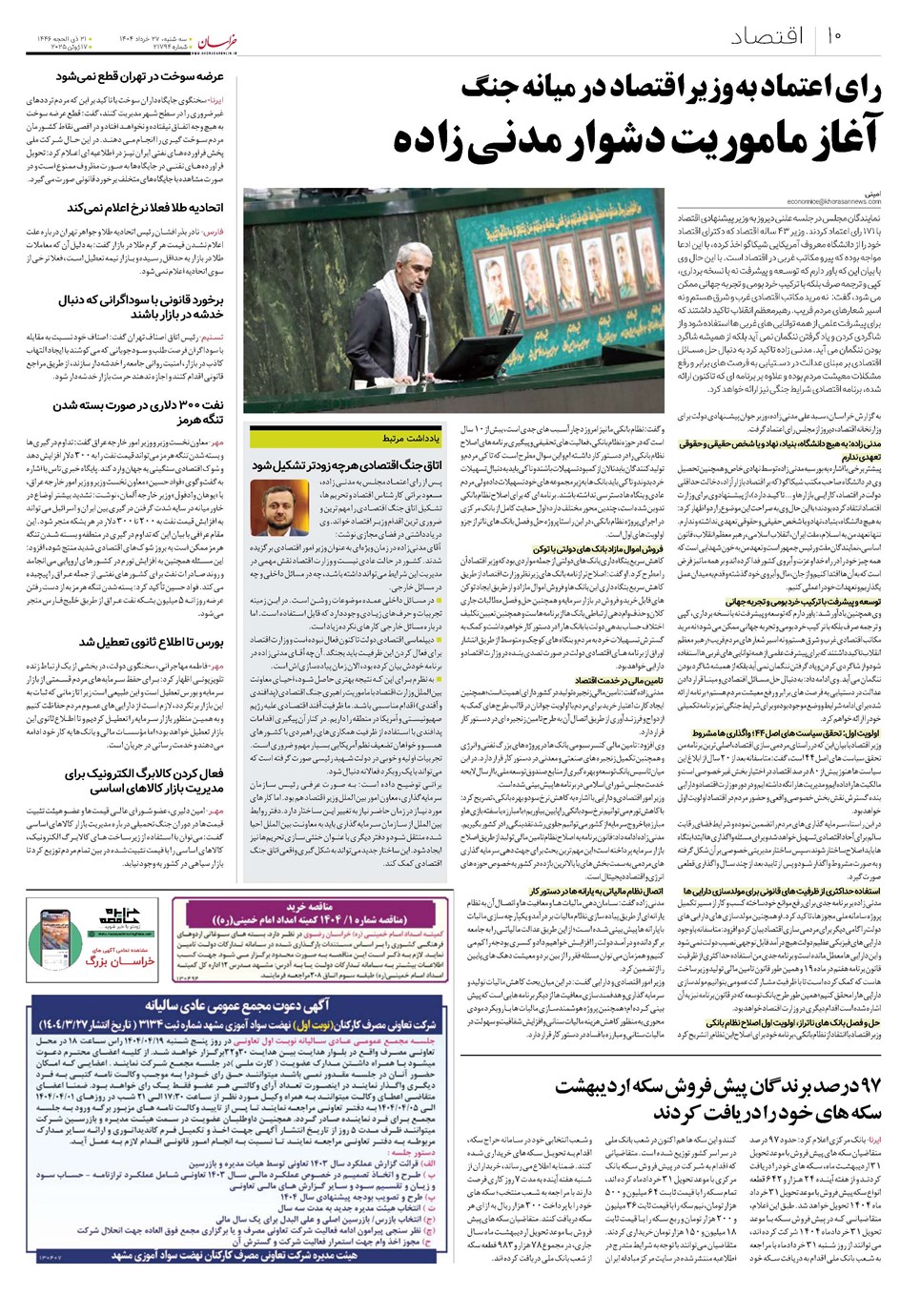 روزنامه تاریخ ۲۸ خرداد ۱۴۰۴