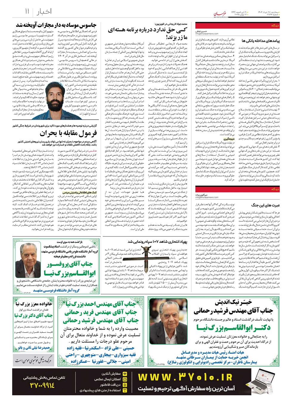 روزنامه تاریخ ۲۸ خرداد ۱۴۰۴