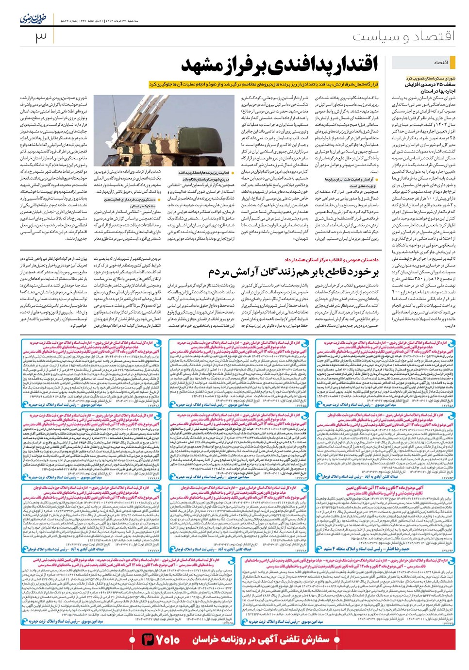 روزنامه تاریخ ۲۸ خرداد ۱۴۰۴