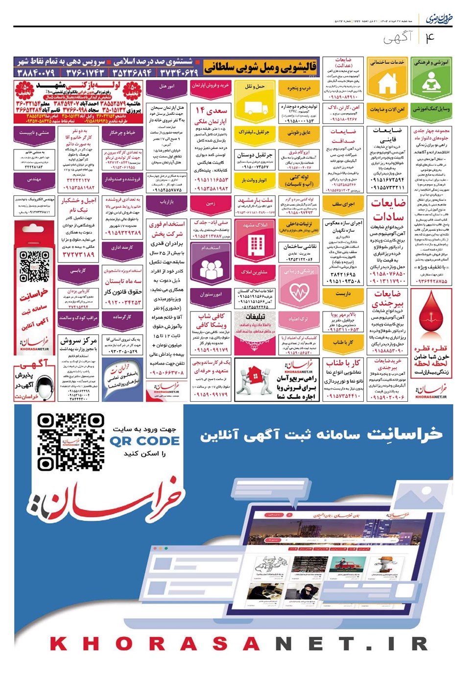 روزنامه تاریخ ۲۸ خرداد ۱۴۰۴