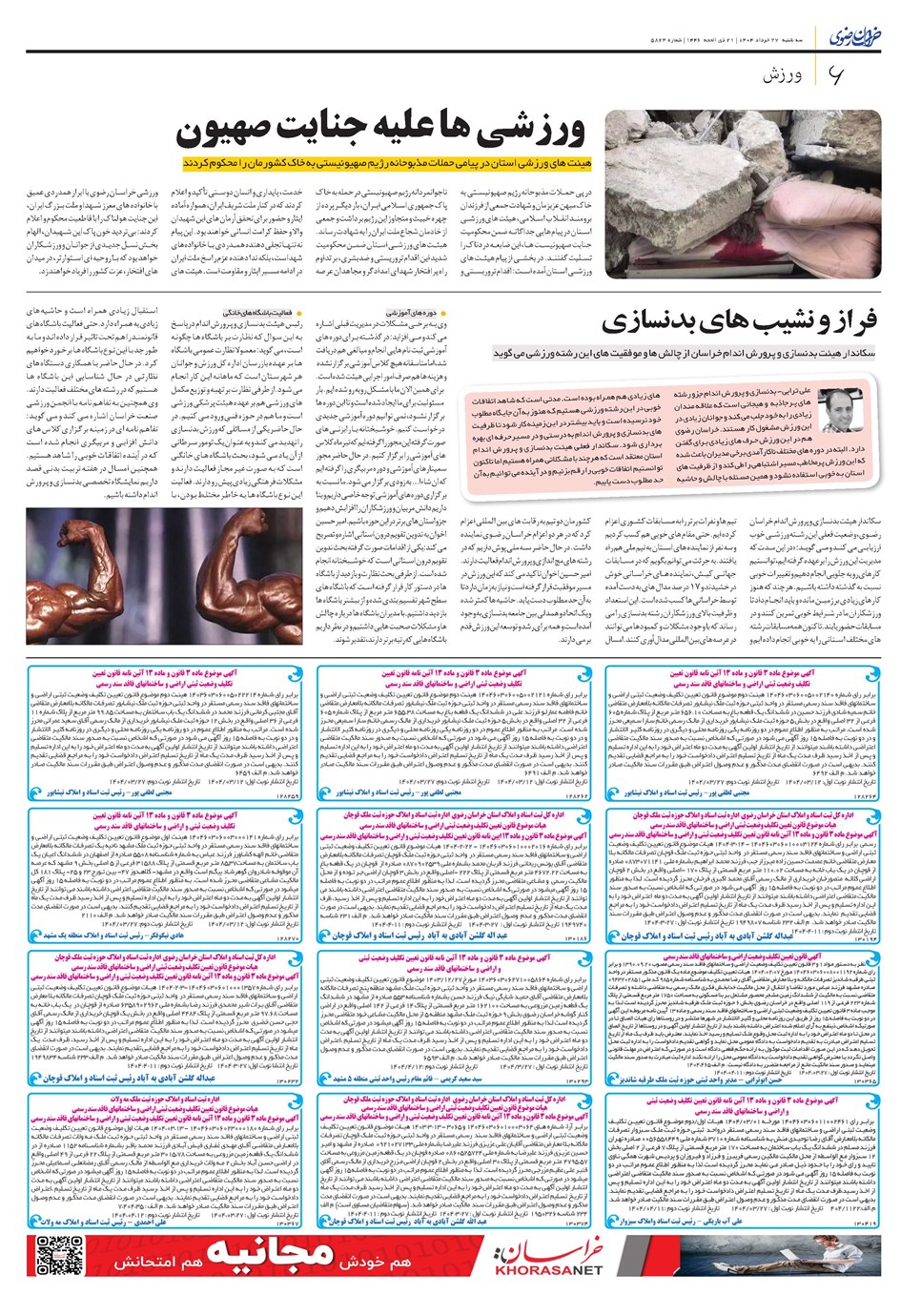 روزنامه تاریخ ۲۸ خرداد ۱۴۰۴