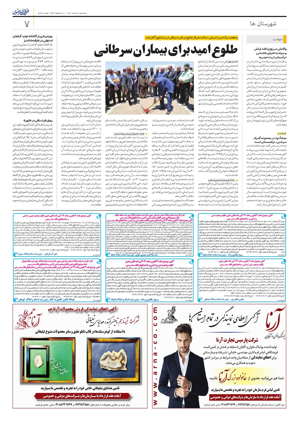 روزنامه تاریخ ۲۸ خرداد ۱۴۰۴