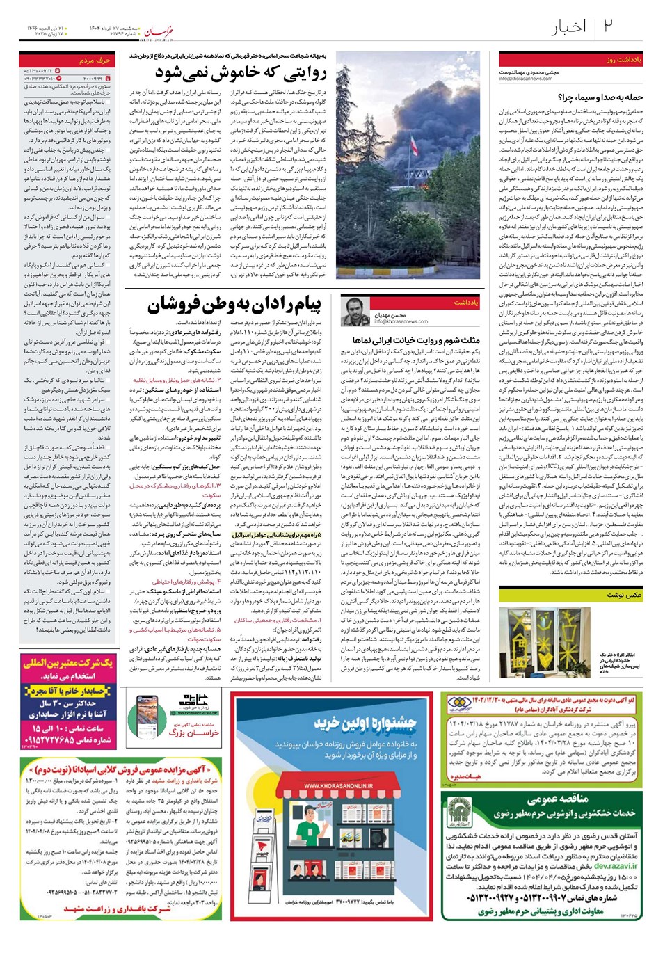 روزنامه تاریخ ۲۸ خرداد ۱۴۰۴