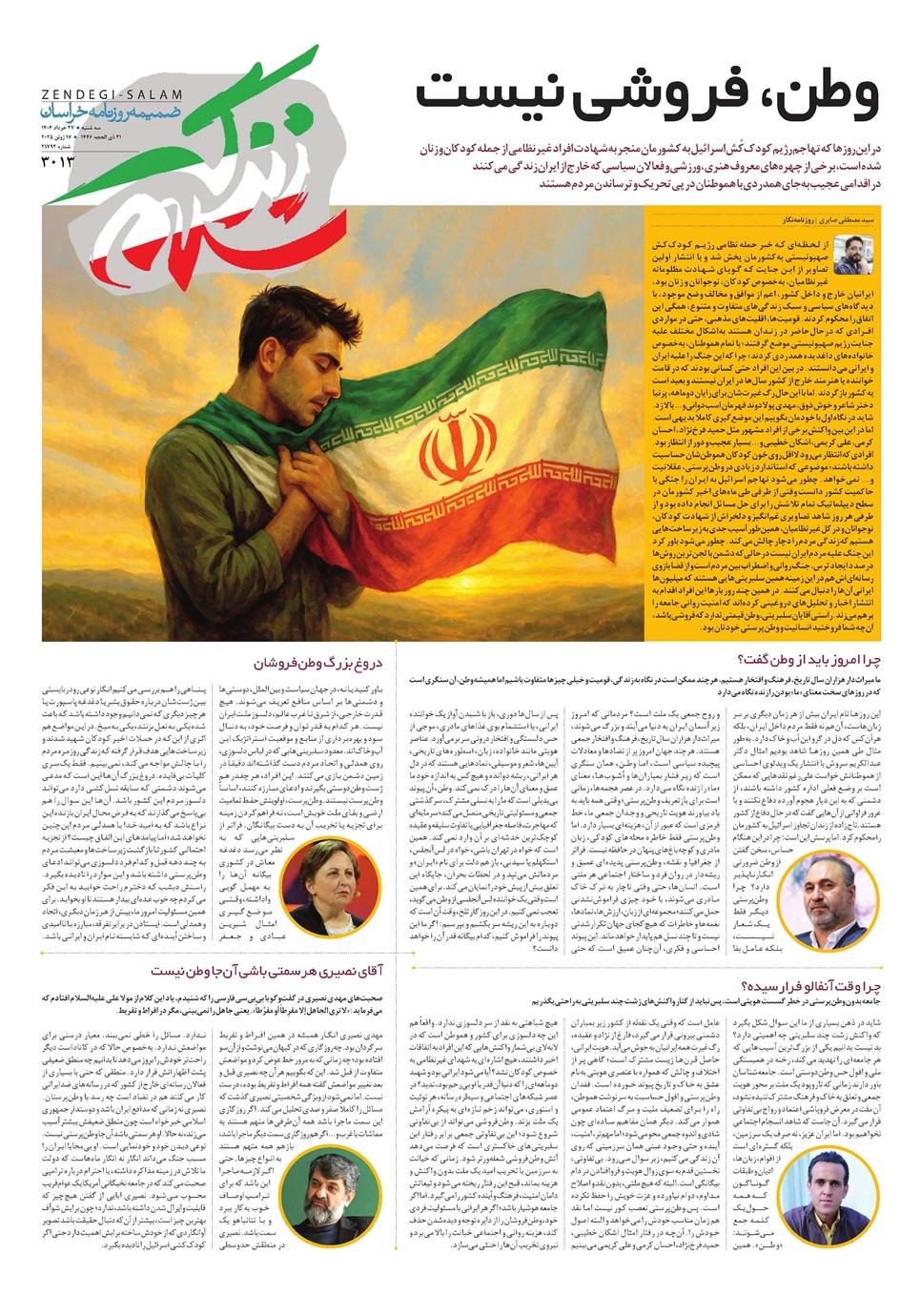 روزنامه تاریخ ۲۸ خرداد ۱۴۰۴