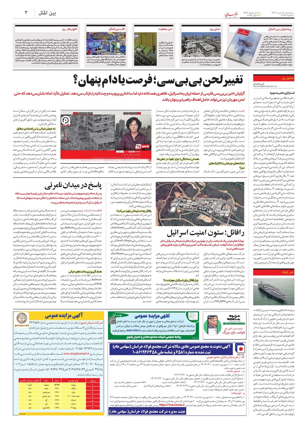 روزنامه تاریخ ۲۸ خرداد ۱۴۰۴
