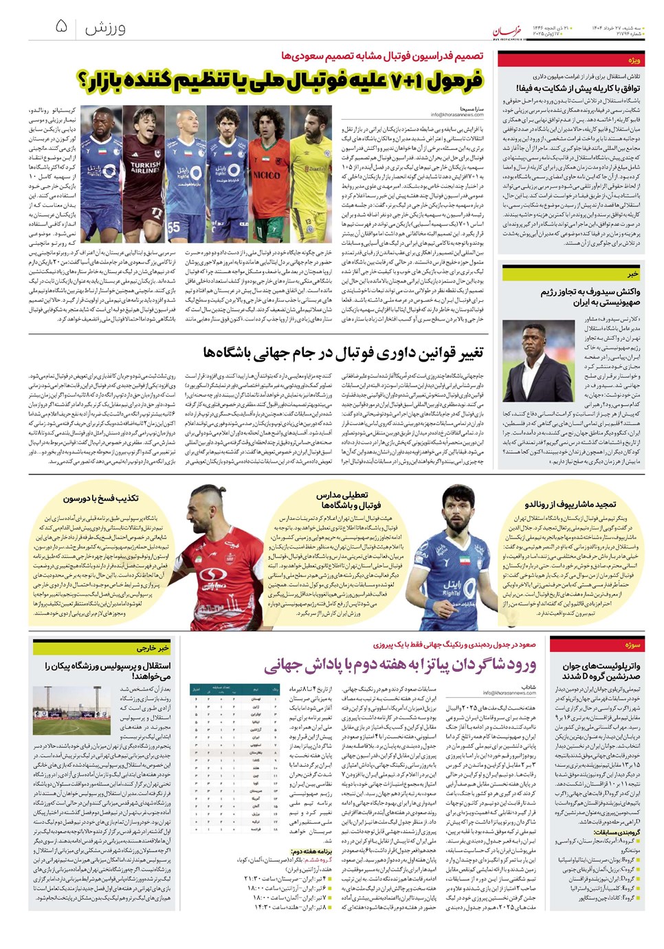 روزنامه تاریخ ۲۸ خرداد ۱۴۰۴
