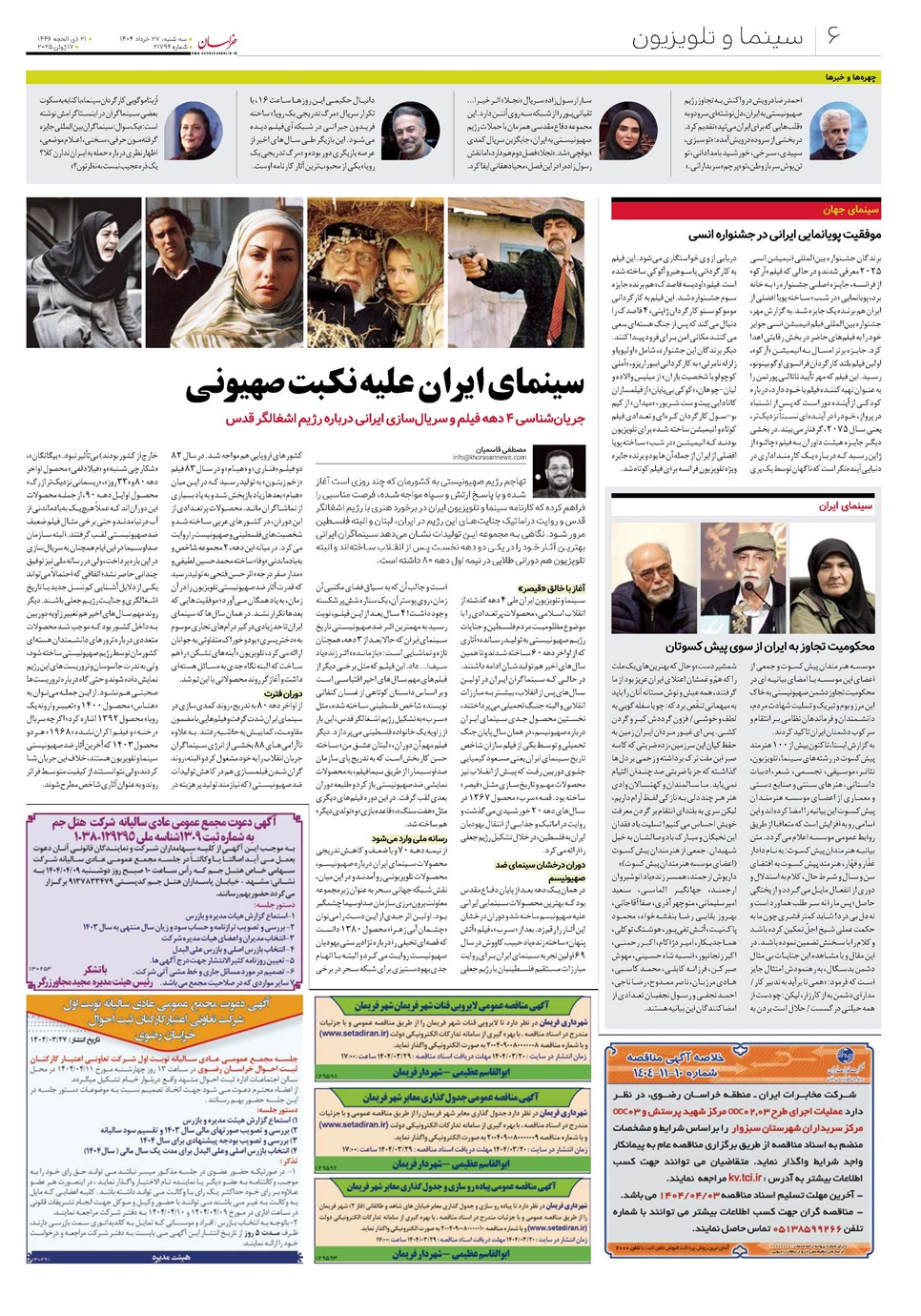 روزنامه تاریخ ۲۸ خرداد ۱۴۰۴