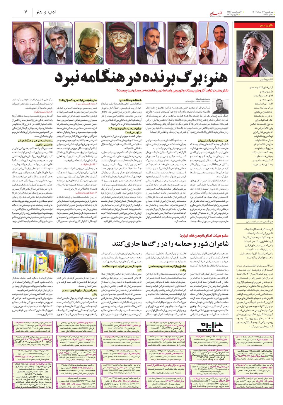 روزنامه تاریخ ۲۸ خرداد ۱۴۰۴